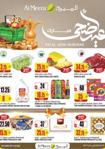 Eid Al Adha Mubarak من شركة الميرة للمواد الاستهلاكية